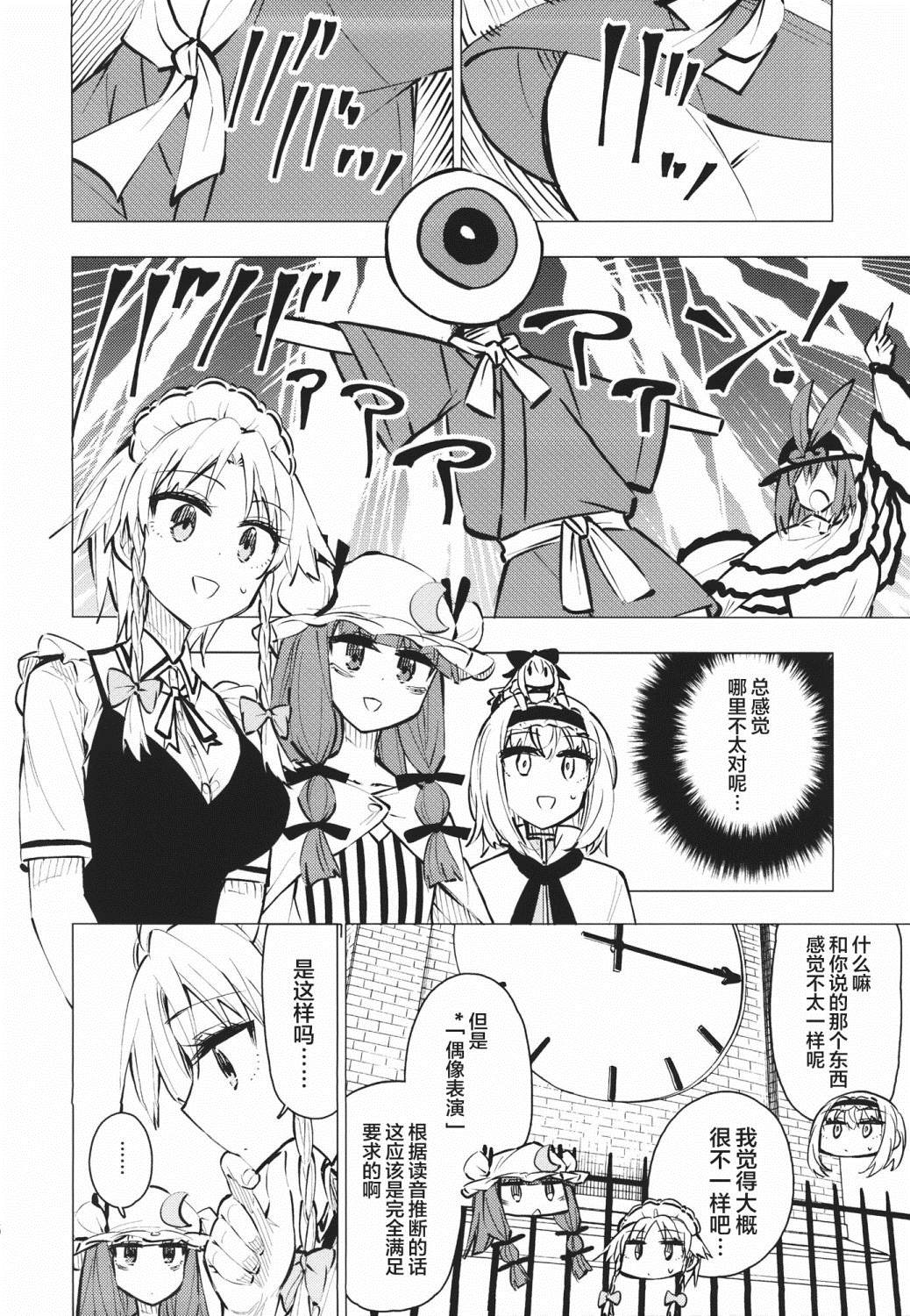 《咲夜开始当偶像吧》漫画最新章节短篇免费下拉式在线观看章节第【5】张图片