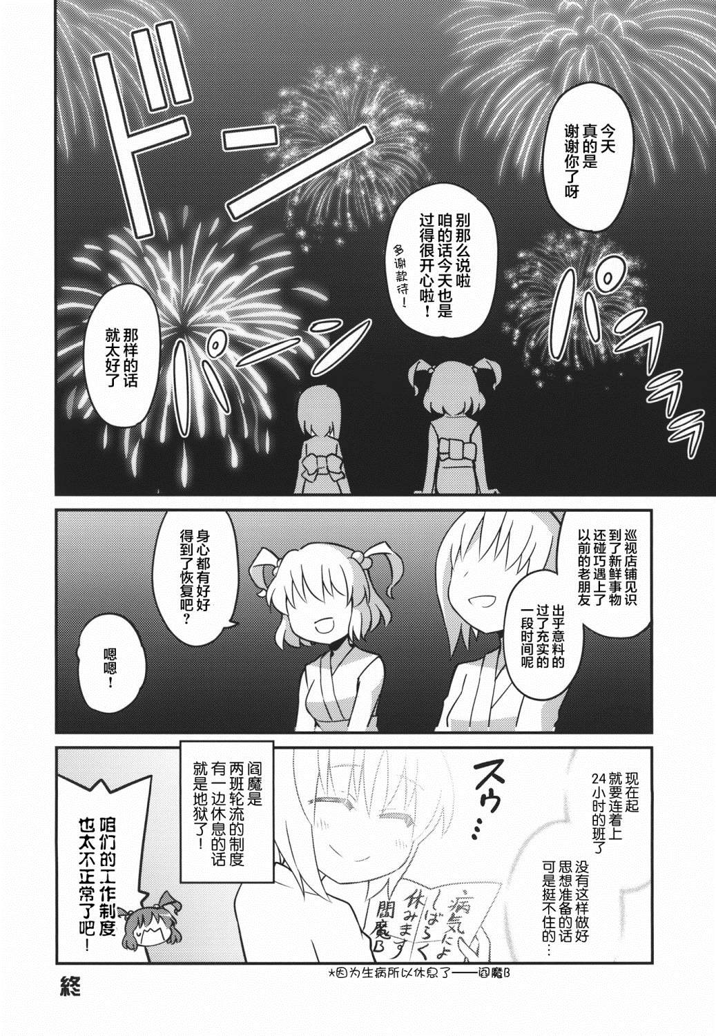 《咲夜开始当偶像吧》漫画最新章节短篇免费下拉式在线观看章节第【23】张图片