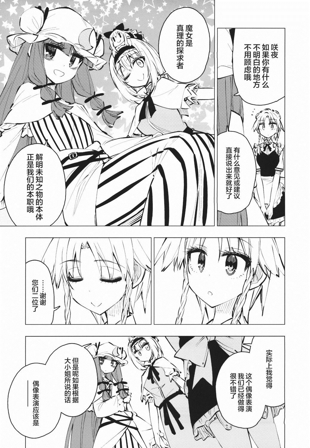 《咲夜开始当偶像吧》漫画最新章节短篇免费下拉式在线观看章节第【6】张图片