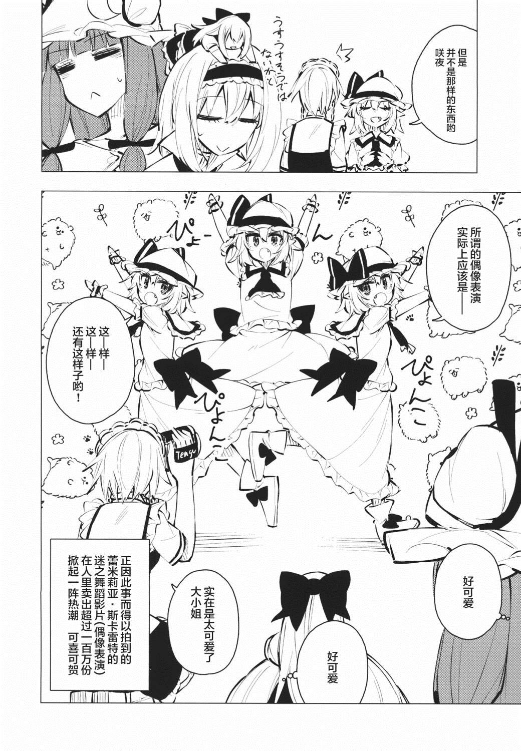 《咲夜开始当偶像吧》漫画最新章节短篇免费下拉式在线观看章节第【11】张图片