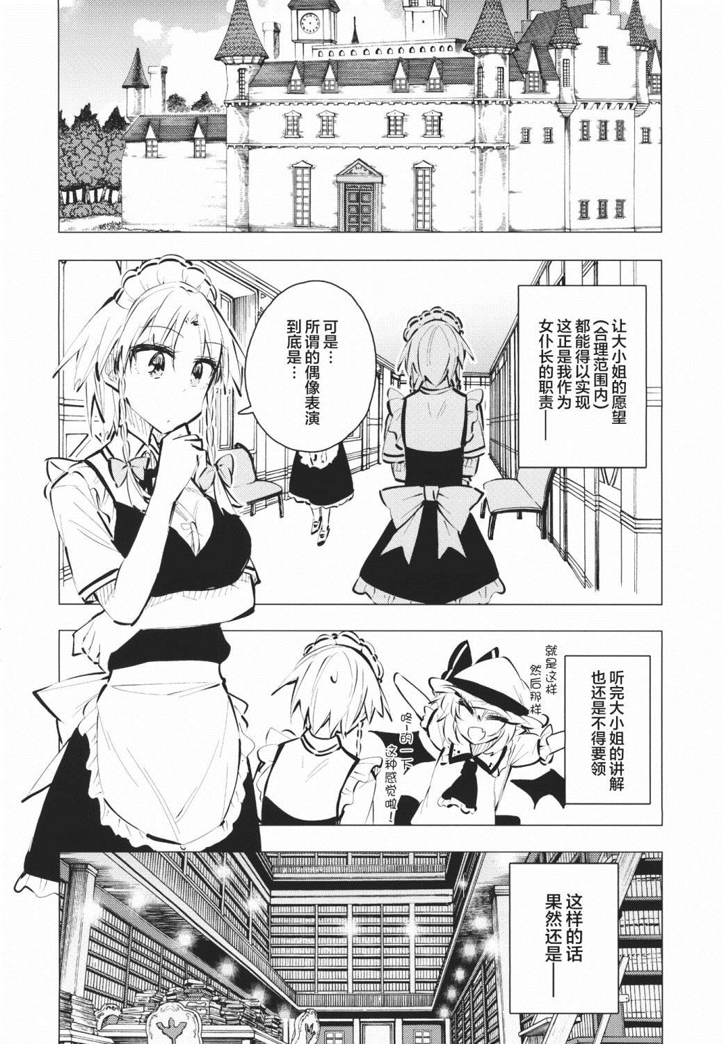 《咲夜开始当偶像吧》漫画最新章节短篇免费下拉式在线观看章节第【3】张图片