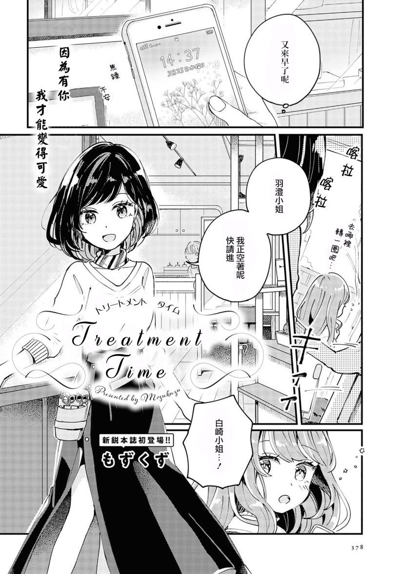 《Treatment Time》漫画最新章节第1话免费下拉式在线观看章节第【2】张图片