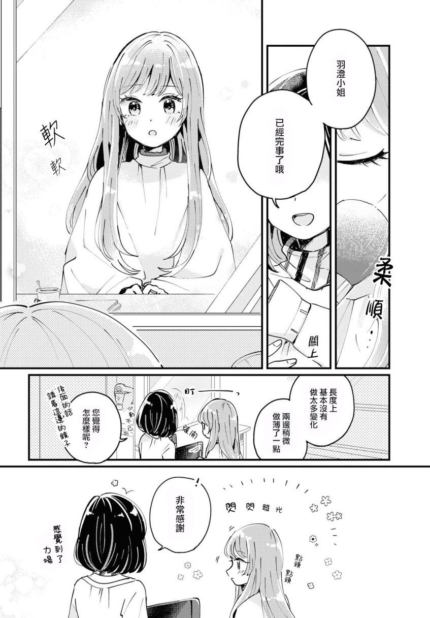 《Treatment Time》漫画最新章节第1话免费下拉式在线观看章节第【10】张图片