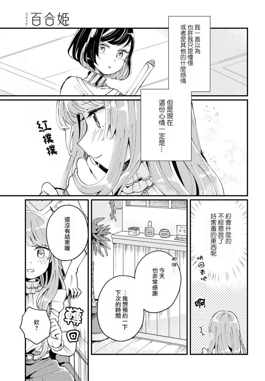 《Treatment Time》漫画最新章节第1话免费下拉式在线观看章节第【17】张图片