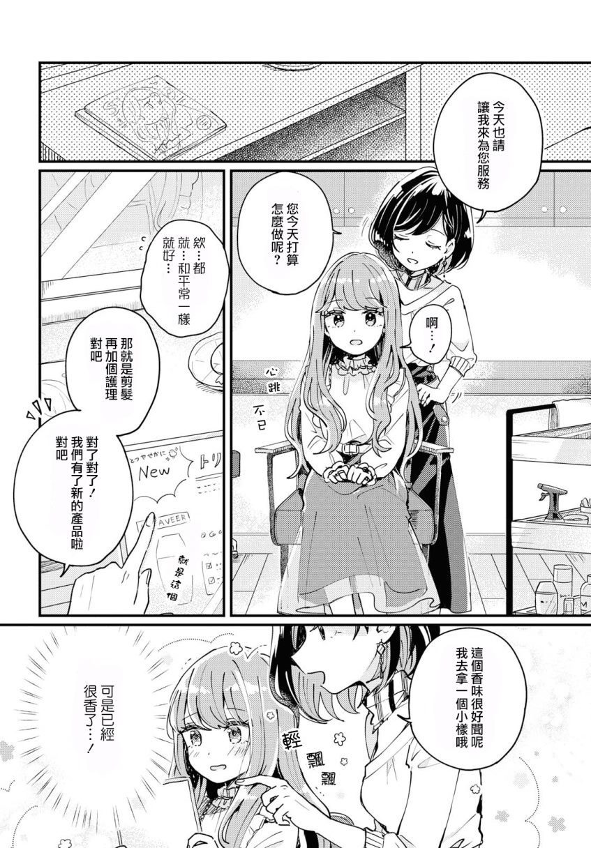 《Treatment Time》漫画最新章节第1话免费下拉式在线观看章节第【4】张图片