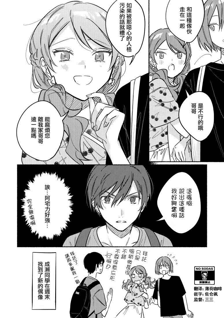 《能当闺蜜交往的男朋友之事》漫画最新章节第20话免费下拉式在线观看章节第【4】张图片