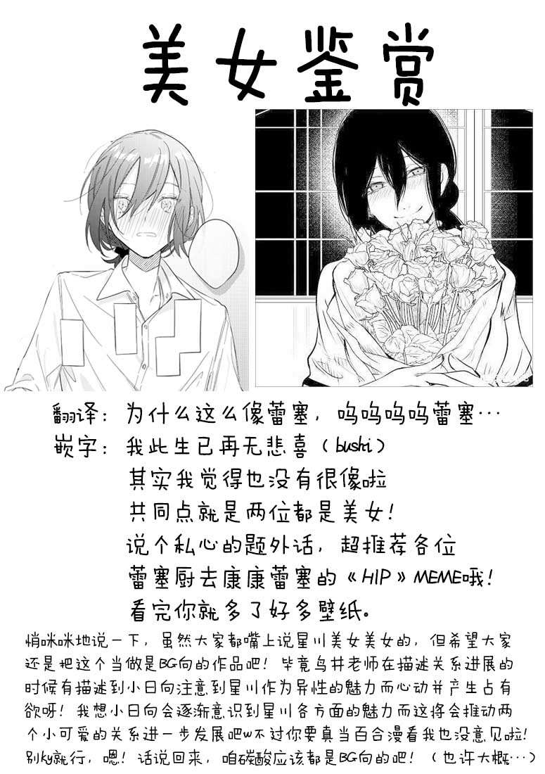 《能当闺蜜交往的男朋友之事》漫画最新章节第9话免费下拉式在线观看章节第【5】张图片