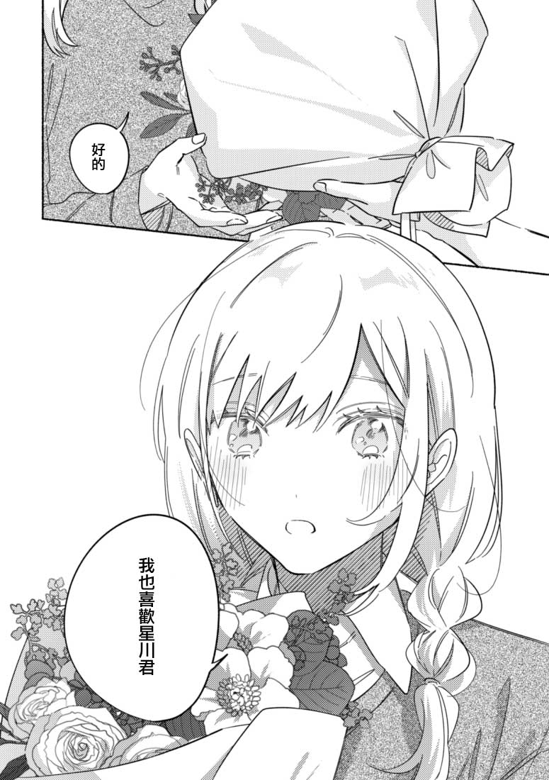 《能当闺蜜交往的男朋友之事》漫画最新章节第32话免费下拉式在线观看章节第【8】张图片