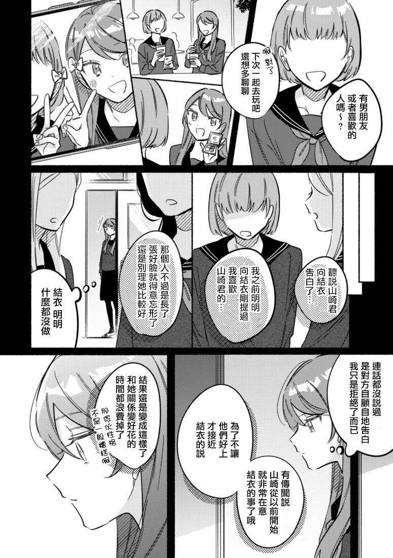 《能当闺蜜交往的男朋友之事》漫画最新章节第37话免费下拉式在线观看章节第【6】张图片