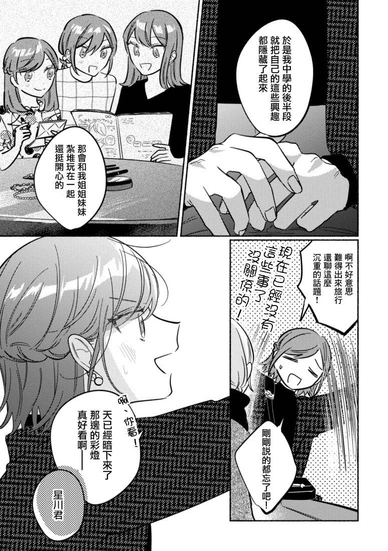 《能当闺蜜交往的男朋友之事》漫画最新章节第42话免费下拉式在线观看章节第【7】张图片