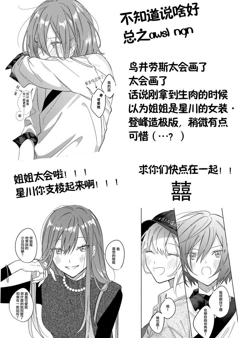 《能当闺蜜交往的男朋友之事》漫画最新章节第7话免费下拉式在线观看章节第【12】张图片