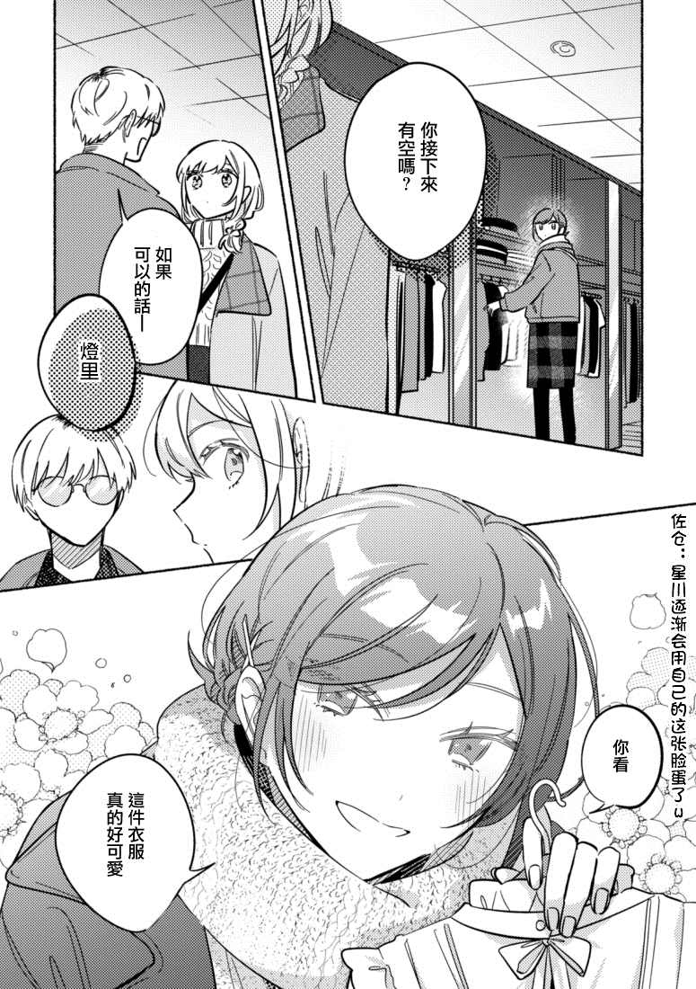《能当闺蜜交往的男朋友之事》漫画最新章节第40话免费下拉式在线观看章节第【3】张图片