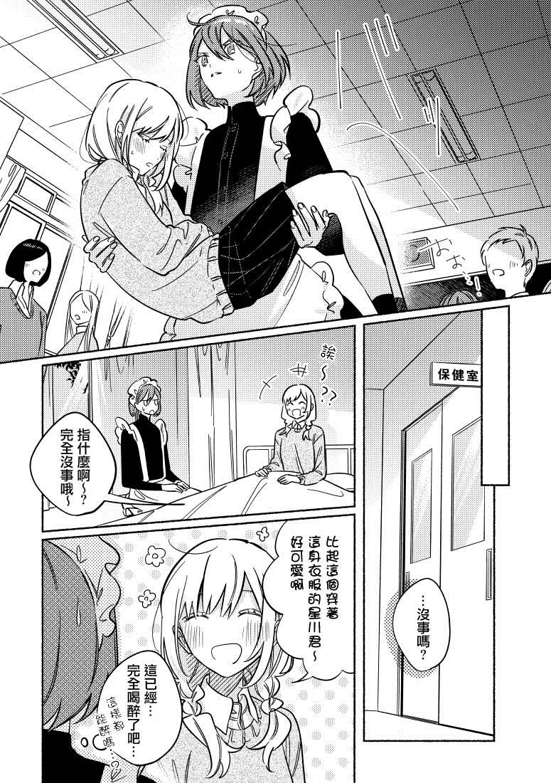 《能当闺蜜交往的男朋友之事》漫画最新章节第27话免费下拉式在线观看章节第【3】张图片