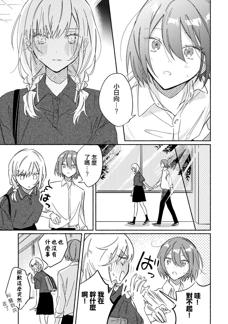《能当闺蜜交往的男朋友之事》漫画最新章节第14话免费下拉式在线观看章节第【3】张图片