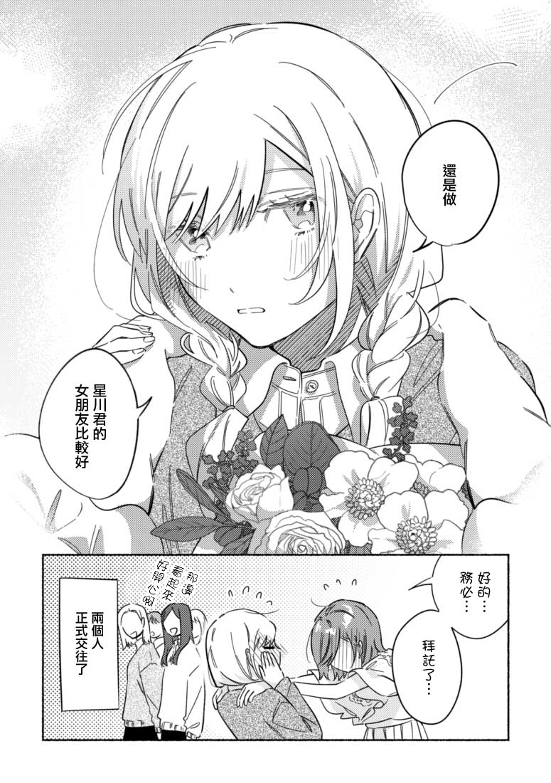 《能当闺蜜交往的男朋友之事》漫画最新章节第32话免费下拉式在线观看章节第【11】张图片