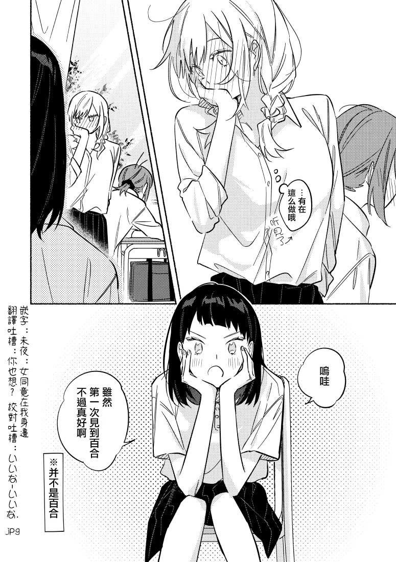 《能当闺蜜交往的男朋友之事》漫画最新章节第10话免费下拉式在线观看章节第【6】张图片