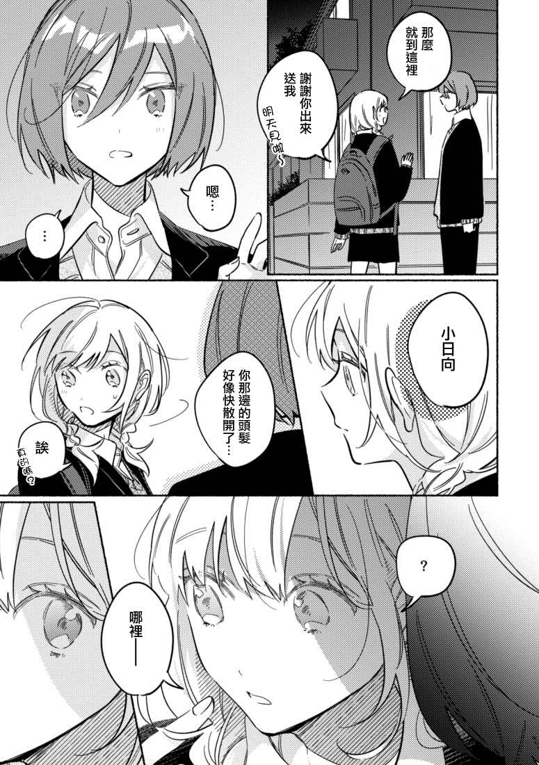 《能当闺蜜交往的男朋友之事》漫画最新章节第39话免费下拉式在线观看章节第【3】张图片
