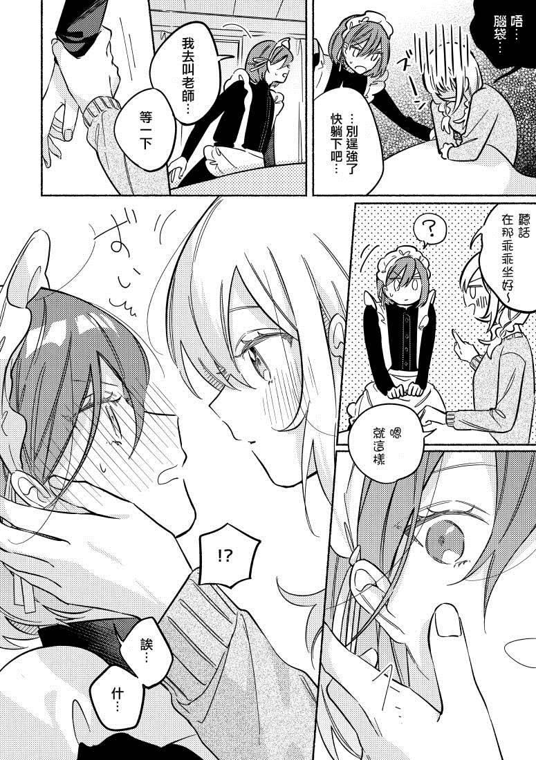《能当闺蜜交往的男朋友之事》漫画最新章节第27话免费下拉式在线观看章节第【4】张图片