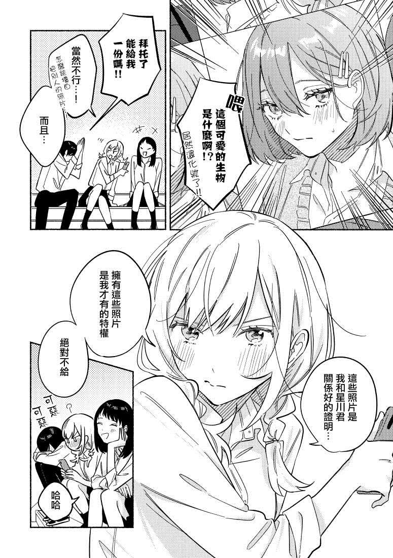《能当闺蜜交往的男朋友之事》漫画最新章节第19话免费下拉式在线观看章节第【2】张图片