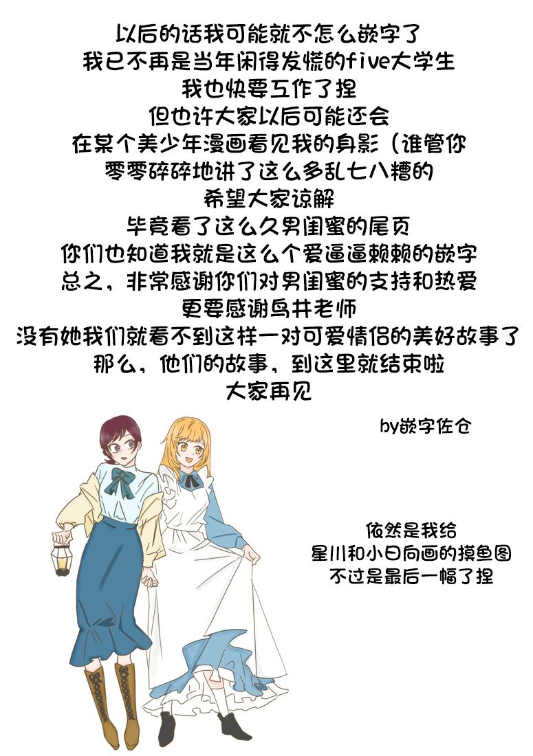 《能当闺蜜交往的男朋友之事》漫画最新章节第46话免费下拉式在线观看章节第【8】张图片