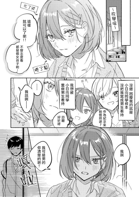 《能当闺蜜交往的男朋友之事》漫画最新章节第4话免费下拉式在线观看章节第【2】张图片