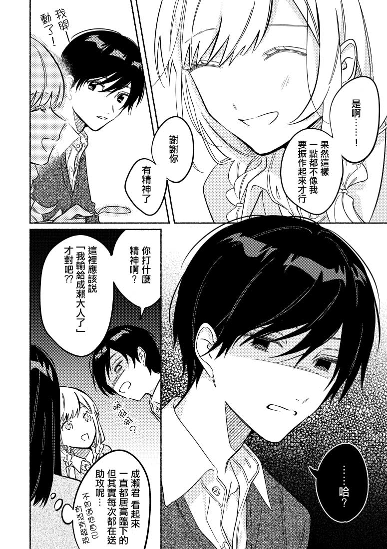 《能当闺蜜交往的男朋友之事》漫画最新章节第24话免费下拉式在线观看章节第【4】张图片