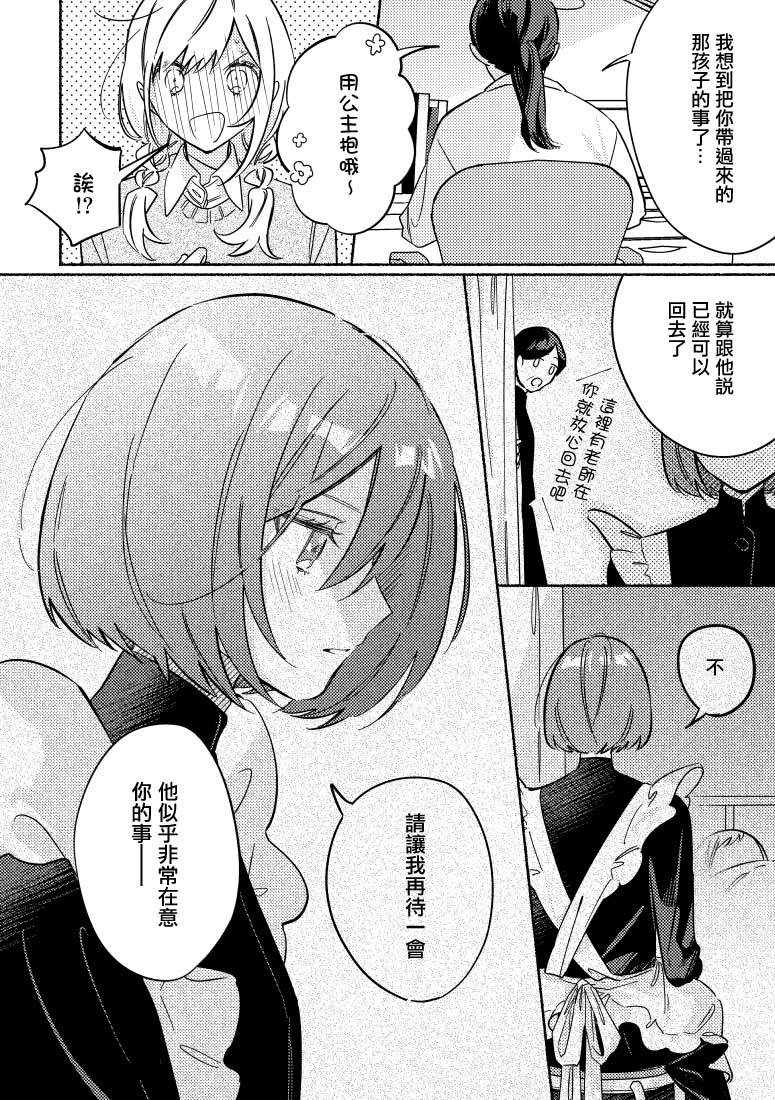 《能当闺蜜交往的男朋友之事》漫画最新章节第28话免费下拉式在线观看章节第【2】张图片