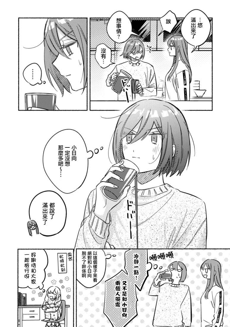 《能当闺蜜交往的男朋友之事》漫画最新章节第41话免费下拉式在线观看章节第【4】张图片