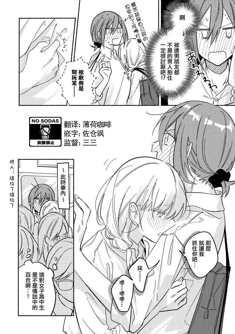 《能当闺蜜交往的男朋友之事》漫画最新章节第12话免费下拉式在线观看章节第【6】张图片