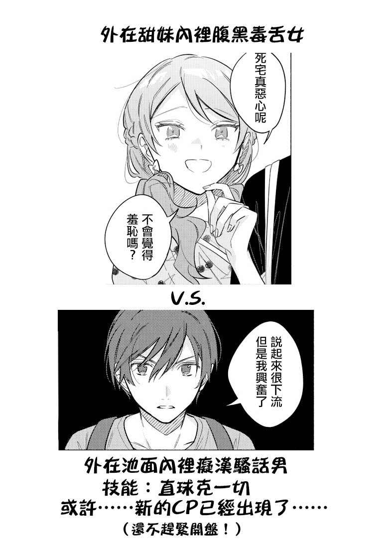 《能当闺蜜交往的男朋友之事》漫画最新章节第20话免费下拉式在线观看章节第【5】张图片