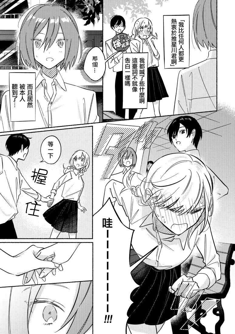 《能当闺蜜交往的男朋友之事》漫画最新章节第18话免费下拉式在线观看章节第【1】张图片