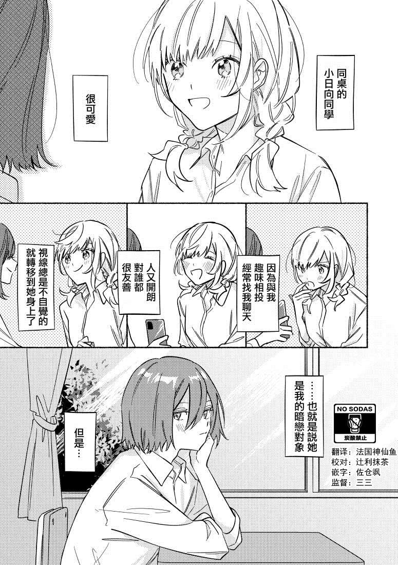 《能当闺蜜交往的男朋友之事》漫画最新章节第9话免费下拉式在线观看章节第【1】张图片
