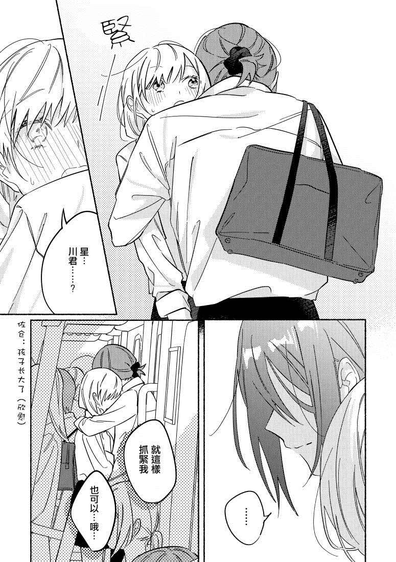 《能当闺蜜交往的男朋友之事》漫画最新章节第12话免费下拉式在线观看章节第【5】张图片