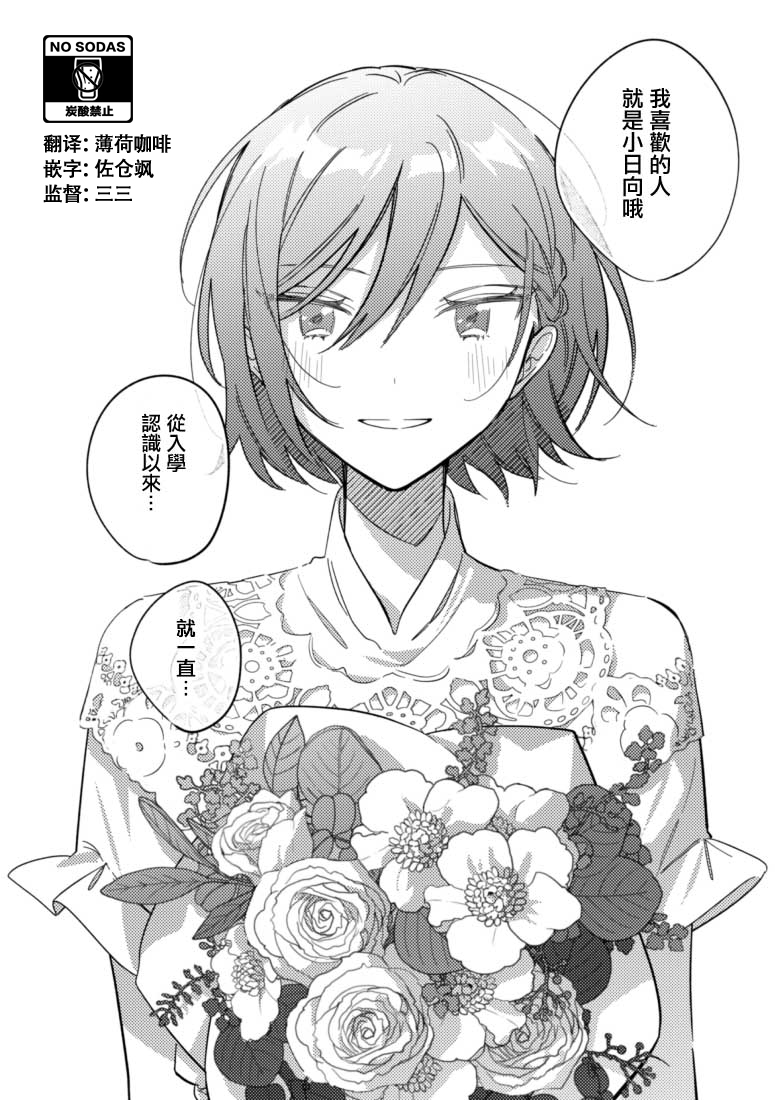 《能当闺蜜交往的男朋友之事》漫画最新章节第32话免费下拉式在线观看章节第【6】张图片