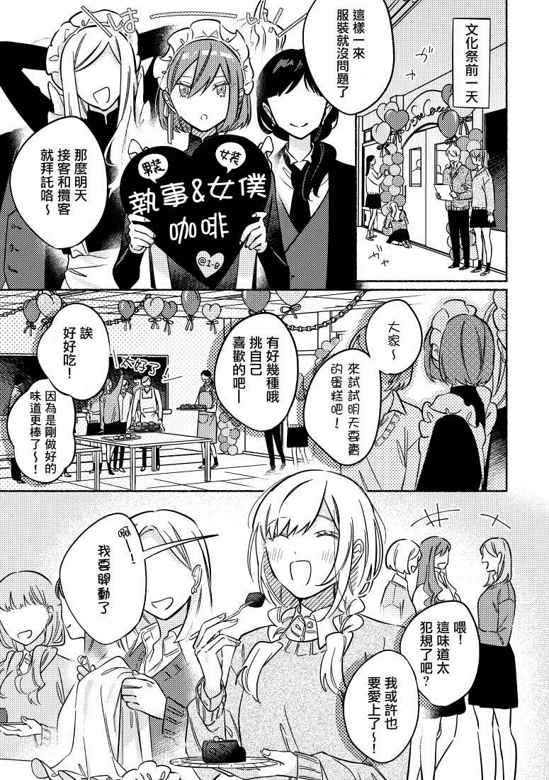 《能当闺蜜交往的男朋友之事》漫画最新章节第27话免费下拉式在线观看章节第【1】张图片