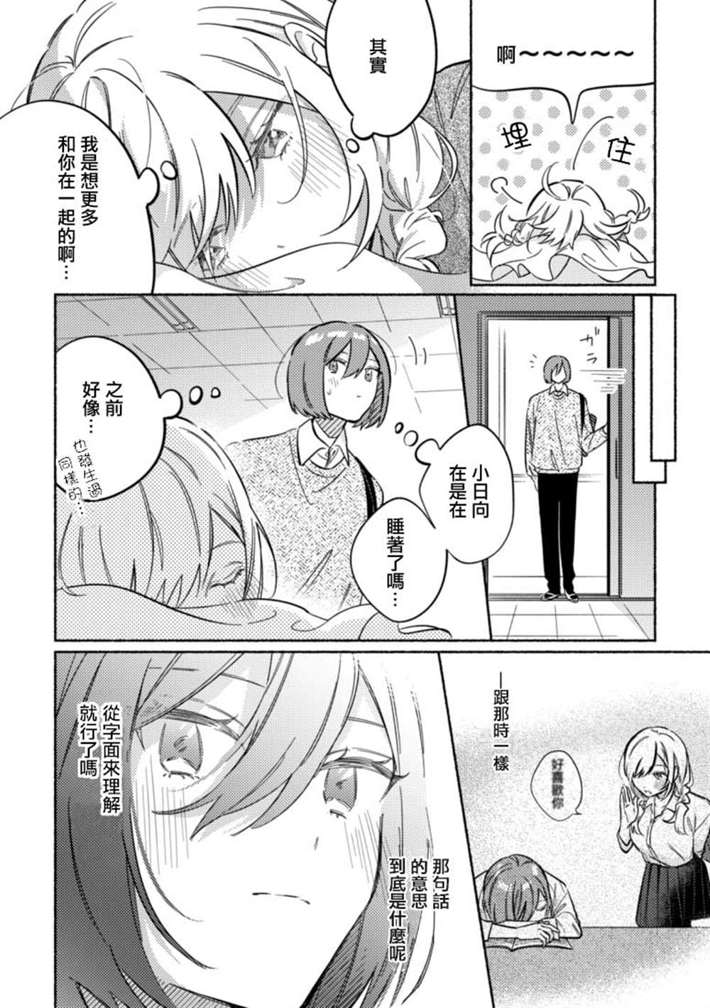《能当闺蜜交往的男朋友之事》漫画最新章节第30话免费下拉式在线观看章节第【2】张图片