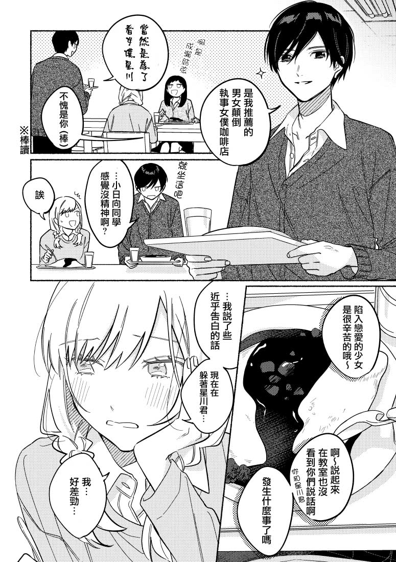 《能当闺蜜交往的男朋友之事》漫画最新章节第24话免费下拉式在线观看章节第【2】张图片