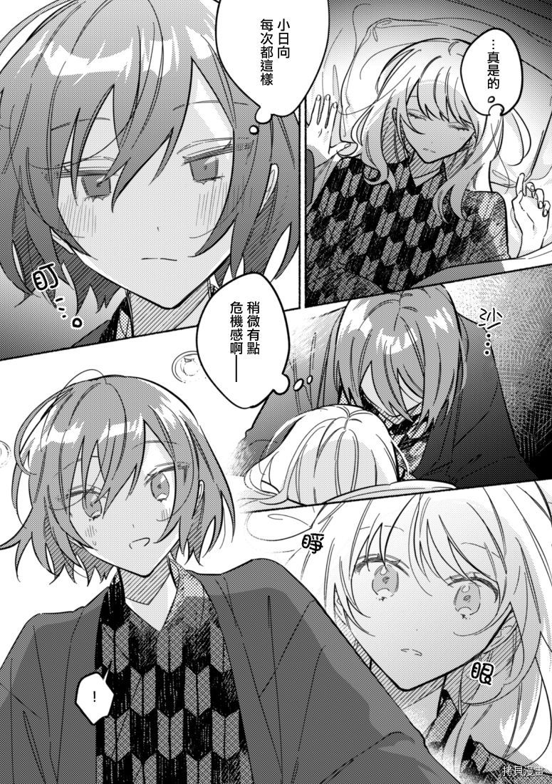 《能当闺蜜交往的男朋友之事》漫画最新章节第43话免费下拉式在线观看章节第【3】张图片