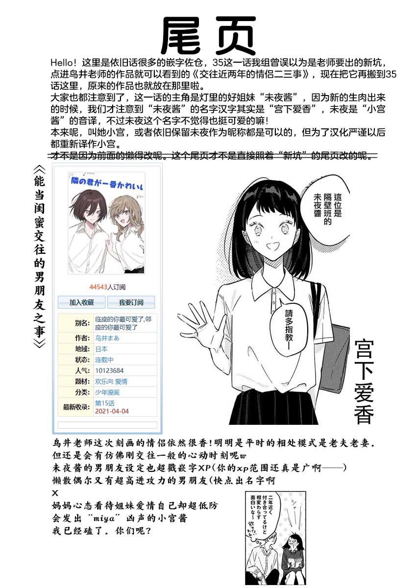 《能当闺蜜交往的男朋友之事》漫画最新章节第35话免费下拉式在线观看章节第【5】张图片