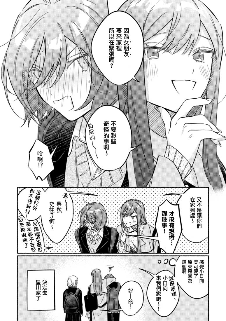 《能当闺蜜交往的男朋友之事》漫画最新章节第36话免费下拉式在线观看章节第【4】张图片