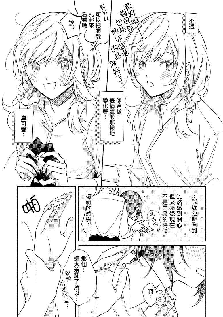 《能当闺蜜交往的男朋友之事》漫画最新章节第9话免费下拉式在线观看章节第【3】张图片
