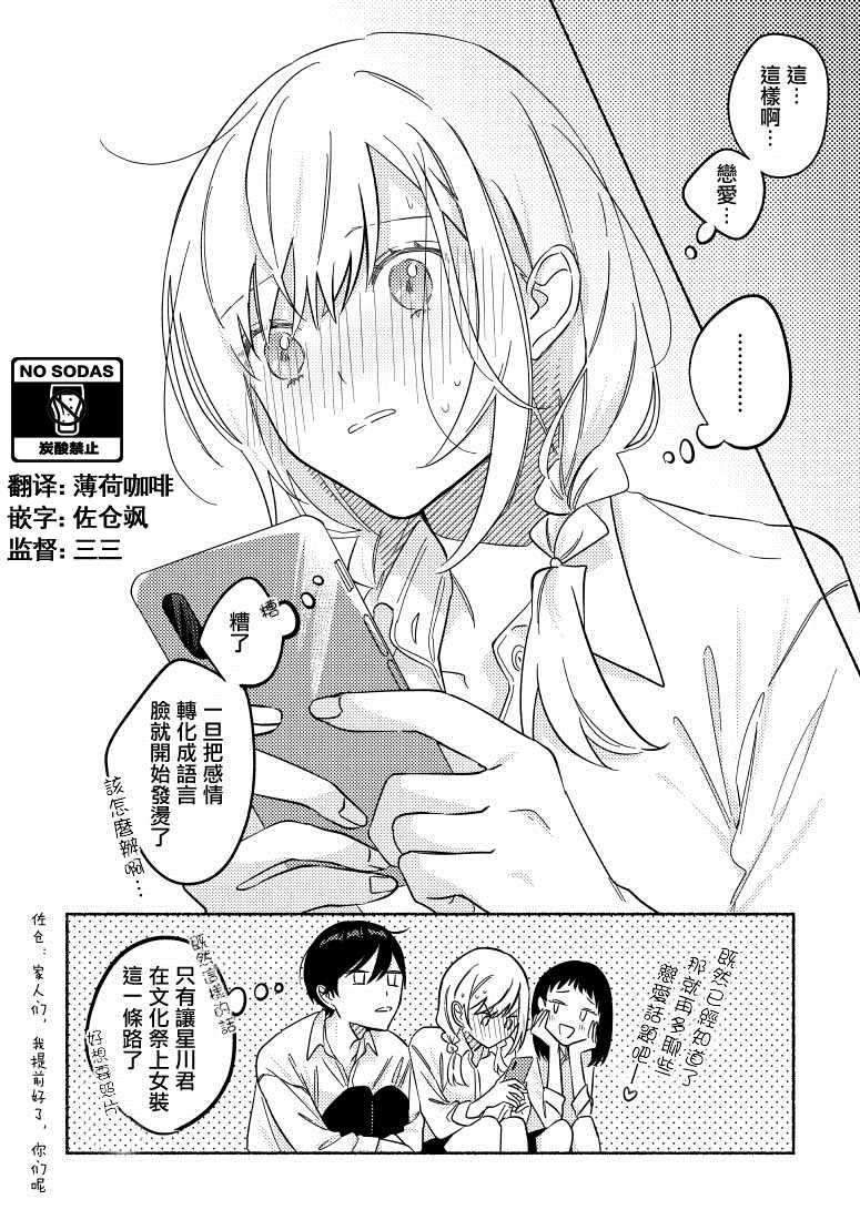 《能当闺蜜交往的男朋友之事》漫画最新章节第19话免费下拉式在线观看章节第【4】张图片