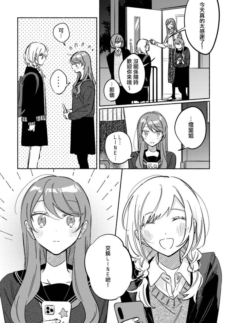 《能当闺蜜交往的男朋友之事》漫画最新章节第39话免费下拉式在线观看章节第【1】张图片