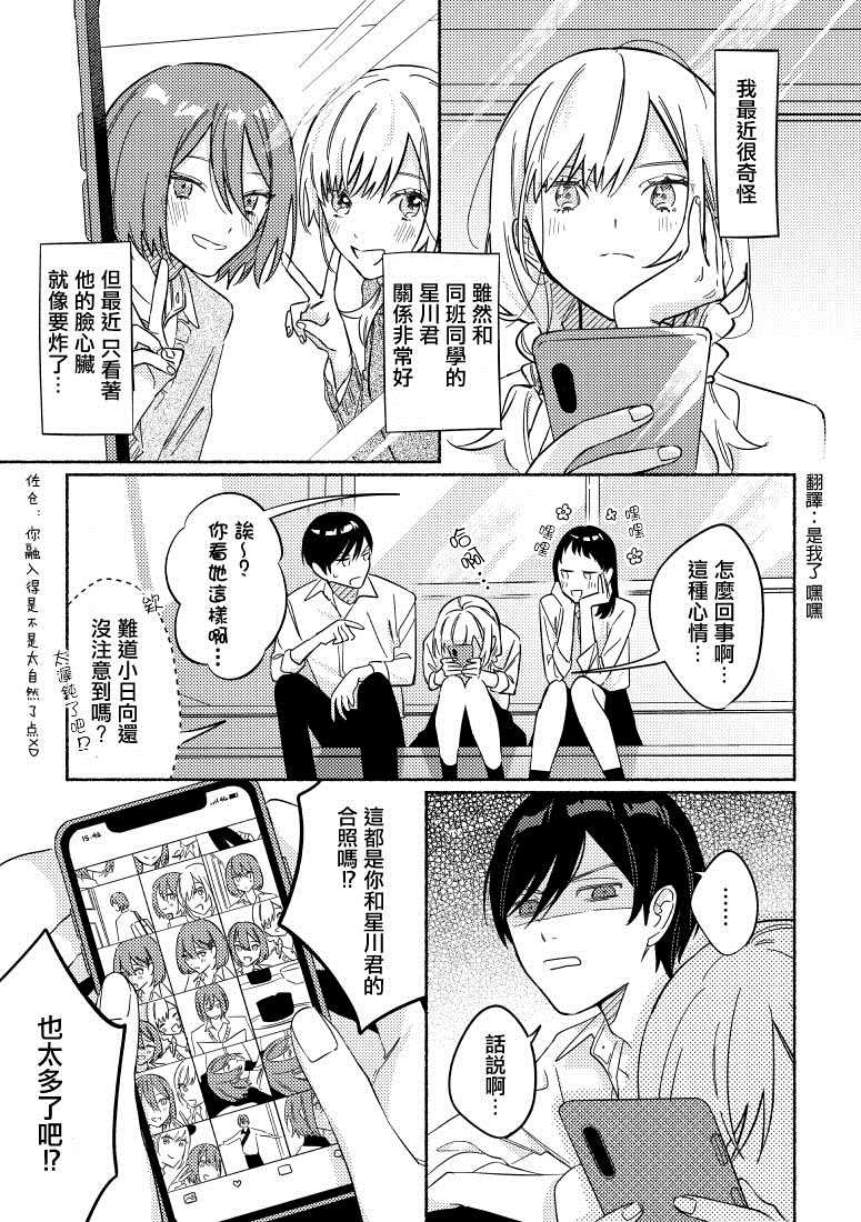 《能当闺蜜交往的男朋友之事》漫画最新章节第19话免费下拉式在线观看章节第【1】张图片