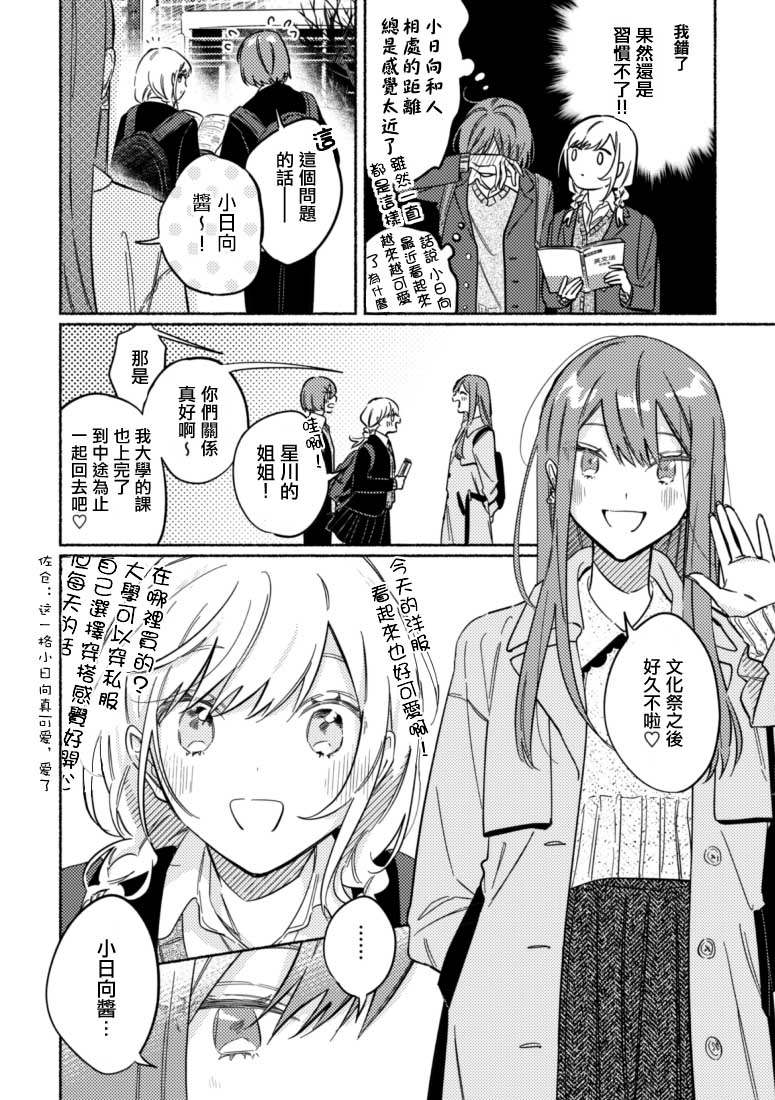 《能当闺蜜交往的男朋友之事》漫画最新章节第36话免费下拉式在线观看章节第【2】张图片