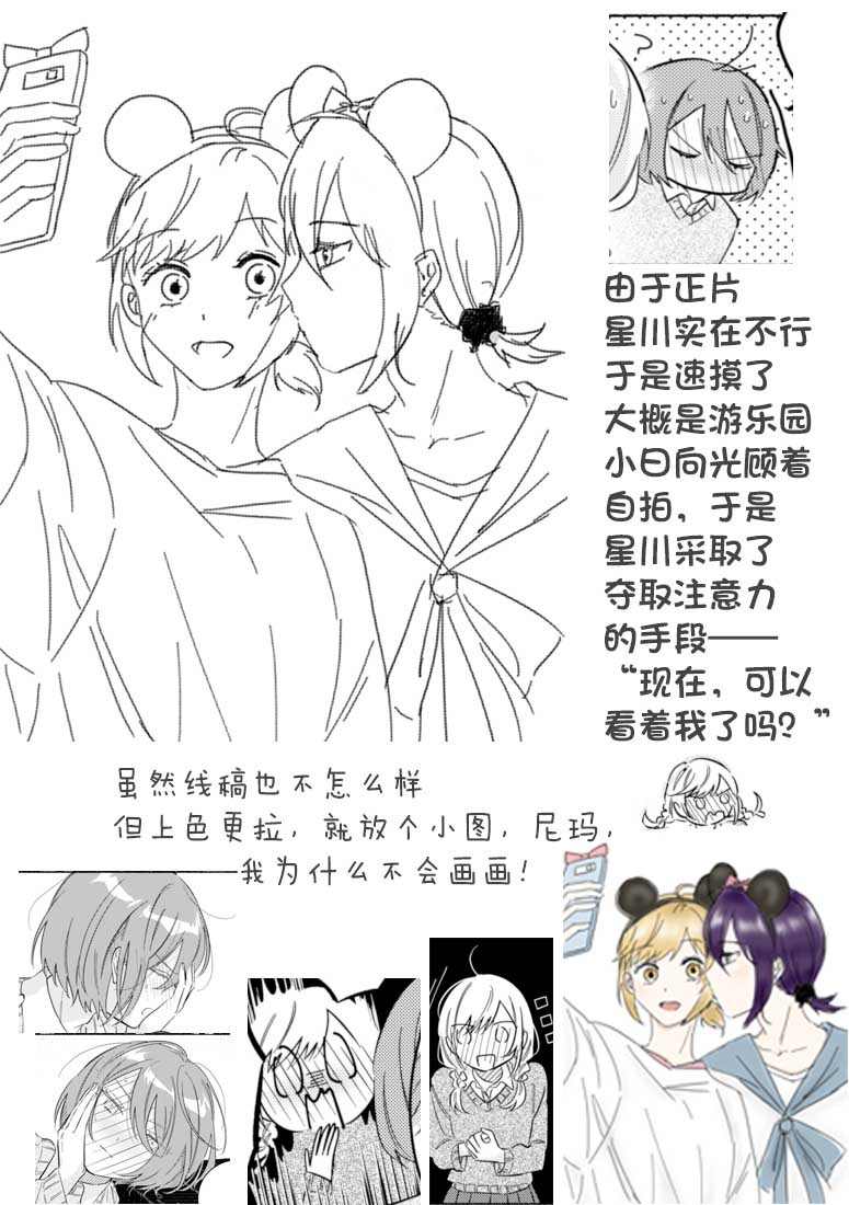 《能当闺蜜交往的男朋友之事》漫画最新章节第38话免费下拉式在线观看章节第【9】张图片