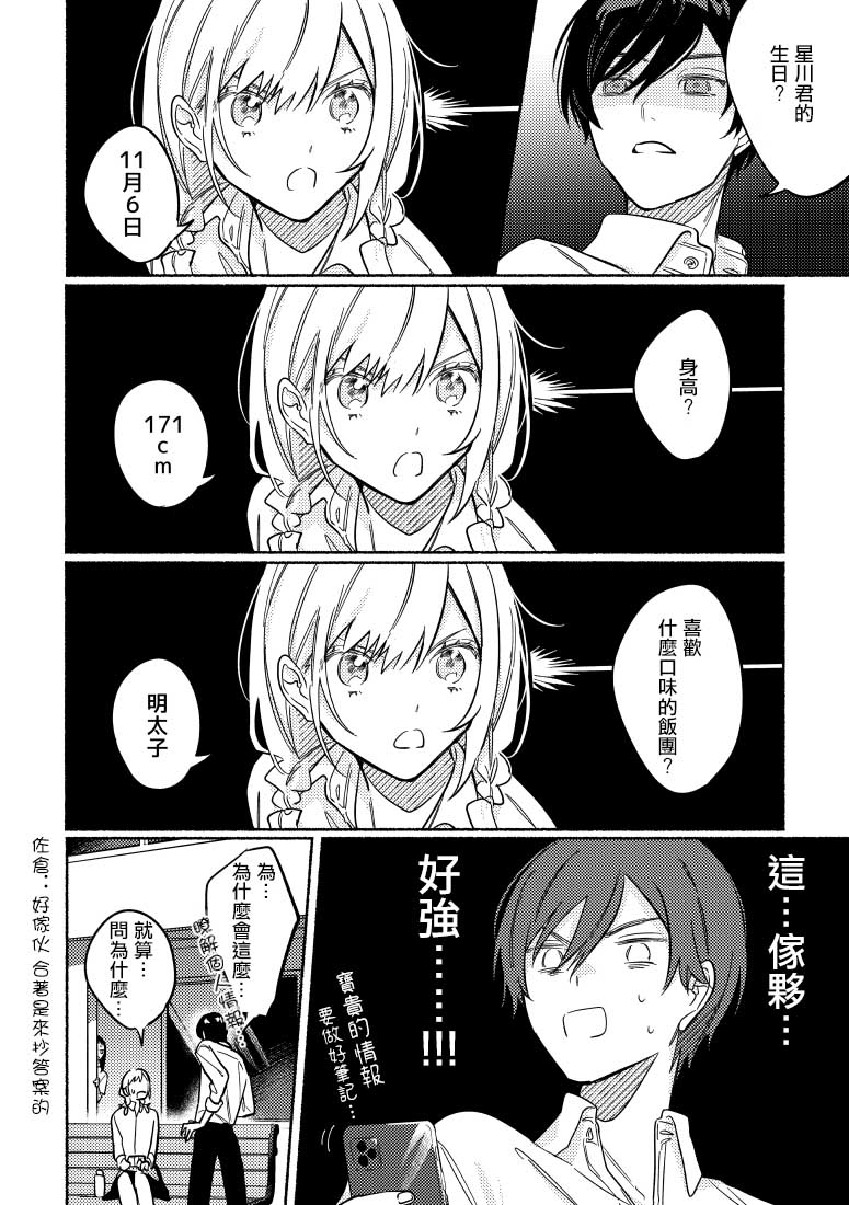 《能当闺蜜交往的男朋友之事》漫画最新章节第17话免费下拉式在线观看章节第【2】张图片