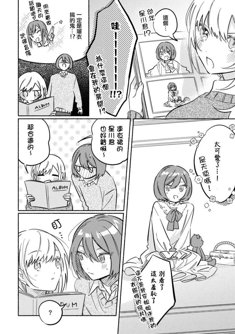 《能当闺蜜交往的男朋友之事》漫画最新章节第38话免费下拉式在线观看章节第【2】张图片