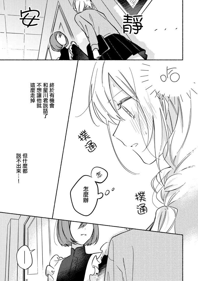 《能当闺蜜交往的男朋友之事》漫画最新章节第26话免费下拉式在线观看章节第【5】张图片