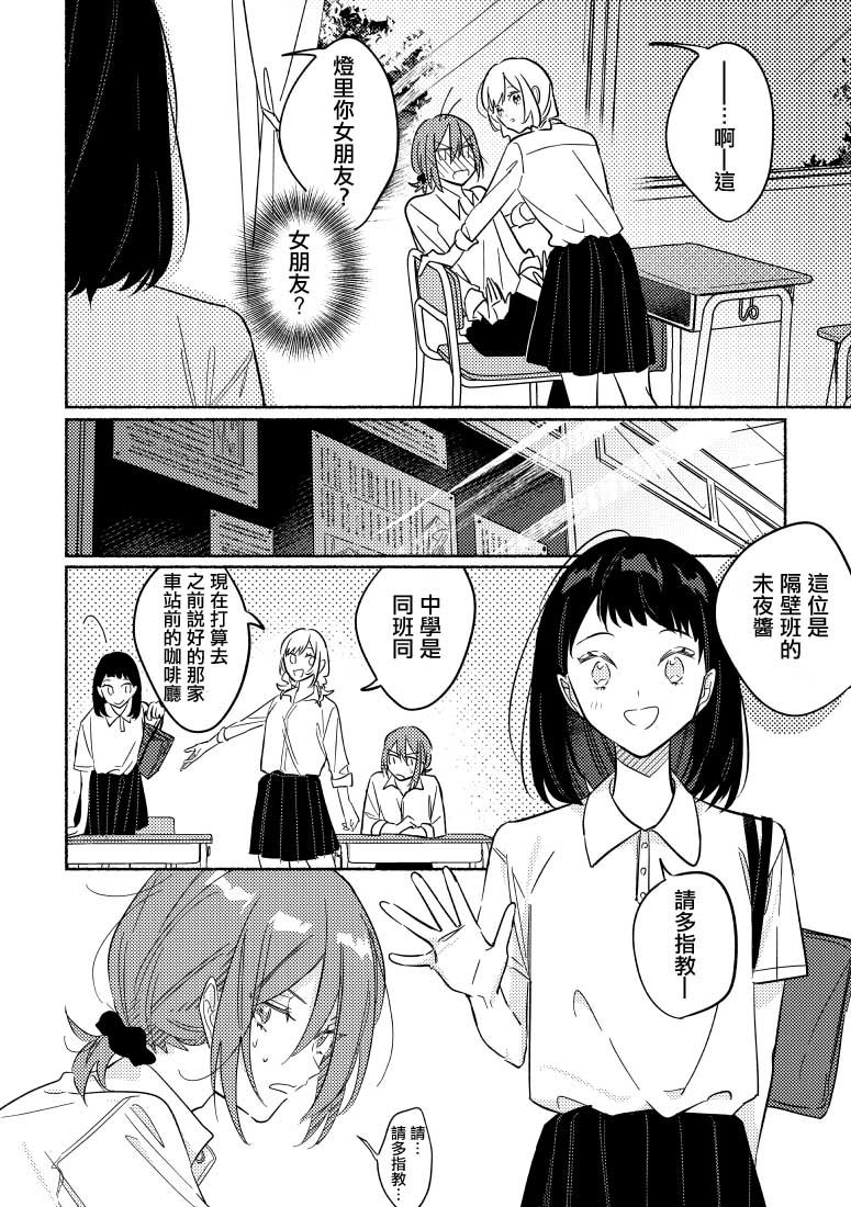 《能当闺蜜交往的男朋友之事》漫画最新章节第10话免费下拉式在线观看章节第【2】张图片